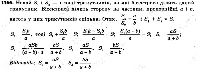 Вправа 1166 геометрія 9 клас Істер 2017