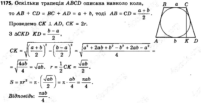 Вправа 1175 геометрія 9 клас Істер 2017