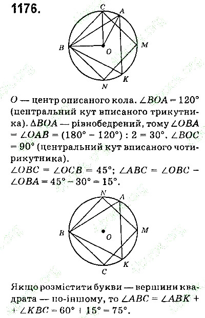 Вправа 1176 геометрія 9 клас Істер 2017