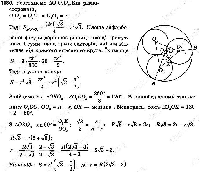 Вправа 1180 геометрія 9 клас Істер 2017