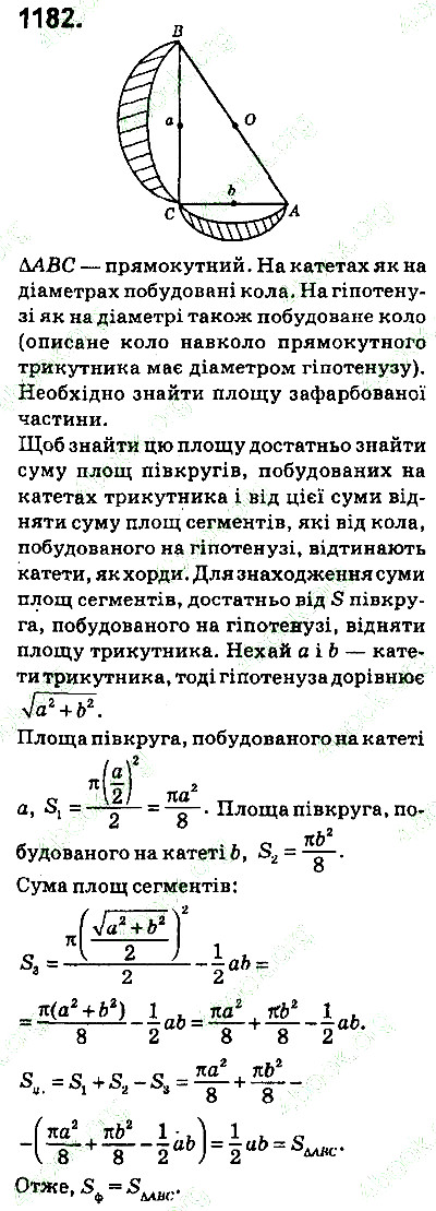 Вправа 1182 геометрія 9 клас Істер 2017