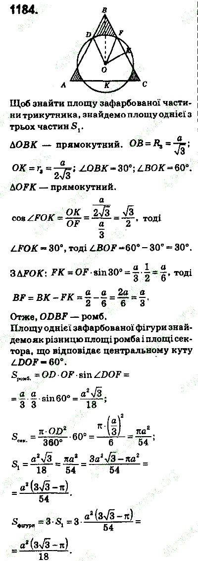 Вправа 1184 геометрія 9 клас Істер 2017