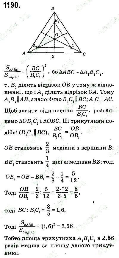 Вправа 1190 геометрія 9 клас Істер 2017
