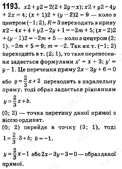 Вправа 1193 геометрія 9 клас Істер 2017