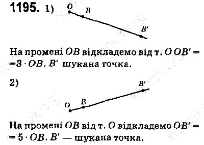 Вправа 1195 геометрія 9 клас Істер 2017