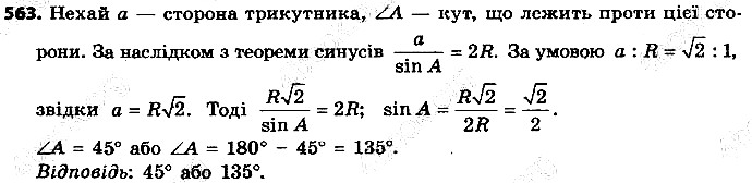Вправа 563 геометрія 9 клас Істер 2017