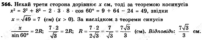 Вправа 566 геометрія 9 клас Істер 2017