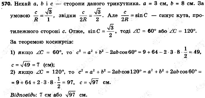 Вправа 570 геометрія 9 клас Істер 2017