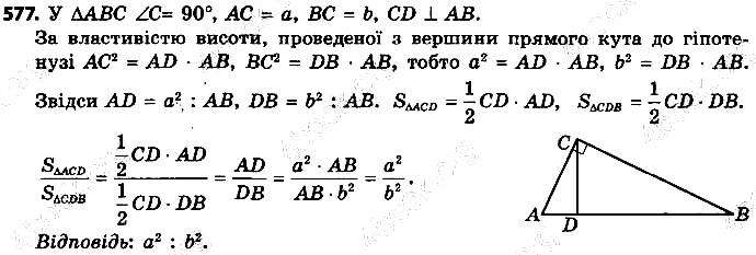 Вправа 577 геометрія 9 клас Істер 2017
