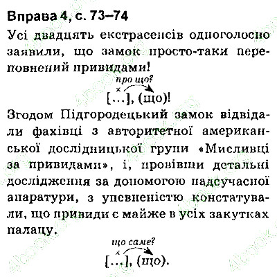 Сторінка 73 Вправа 4 українська мова 9 клас Авраменко 2017