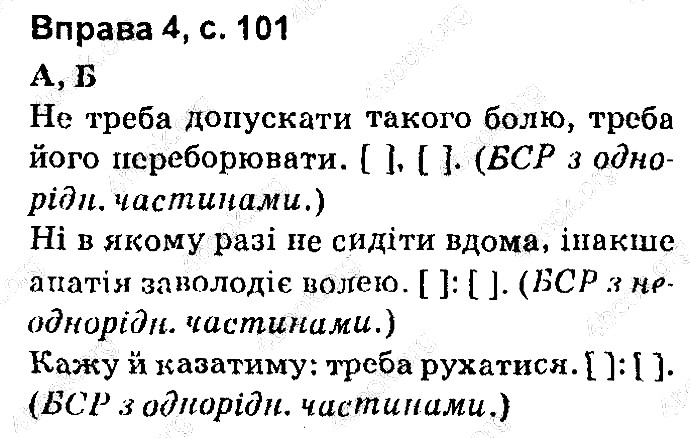 Сторінка 101 Вправа 4 українська мова 9 клас Авраменко 2017