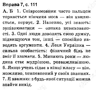 Сторінка 111 Вправа 7 українська мова 9 клас Авраменко 2017