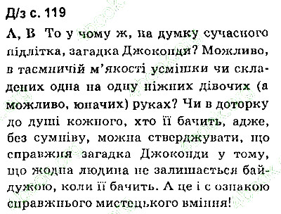 Сторінка 119 Д.з. українська мова 9 клас Авраменко 2017