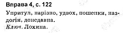 Сторінка 122 Вправа 4 українська мова 9 клас Авраменко 2017