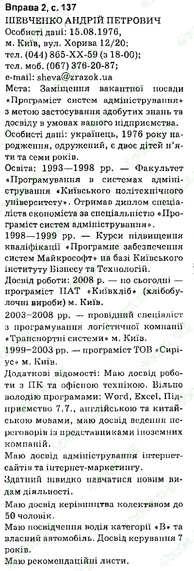 Сторінка 137 Вправа 2 українська мова 9 клас Авраменко 2017