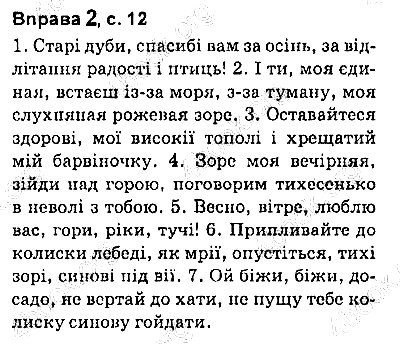 Сторінка 12 Вправа 2 українська мова 9 клас Авраменко 2017