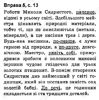 Сторінка 14 Вправа 5 українська мова 9 клас Авраменко 2017