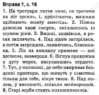 Сторінка 16 Вправа 1 українська мова 9 клас Авраменко 2017