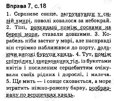 Сторінка 18 Вправа 7 українська мова 9 клас Авраменко 2017