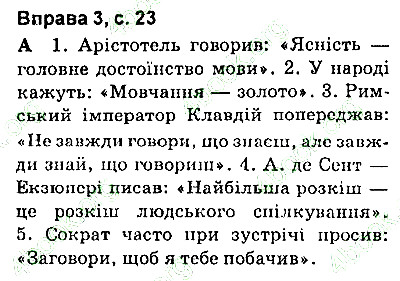 Сторінка 23 Вправа 3 українська мова 9 клас Авраменко 2017