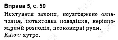 Сторінка 50 Вправа 5 українська мова 9 клас Авраменко 2017