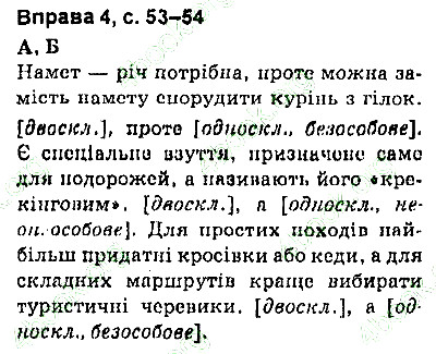 Сторінка 53 Вправа 4 українська мова 9 клас Авраменко 2017