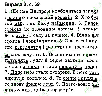 Сторінка 59 Вправа 2 українська мова 9 клас Авраменко 2017