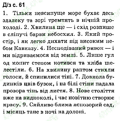 Сторінка 61 Д.з. українська мова 9 клас Авраменко 2017