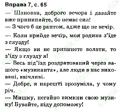 Сторінка 65 Вправа 7 українська мова 9 клас Авраменко 2017