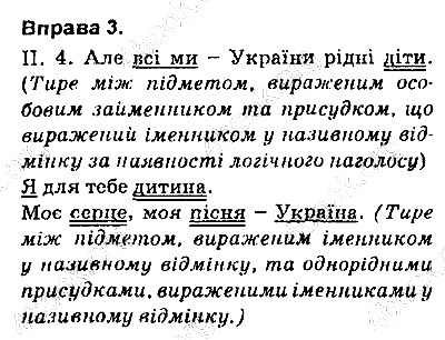Вправа 3 українська мова 9 клас Заболотний 2017