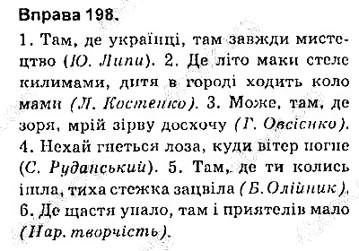 Вправа 198 українська мова 9 клас Заболотний 2017