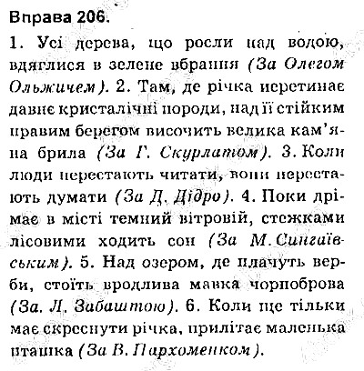 Вправа 206 українська мова 9 клас Заболотний 2017