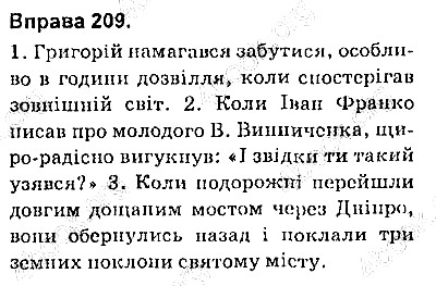 Вправа 209 українська мова 9 клас Заболотний 2017
