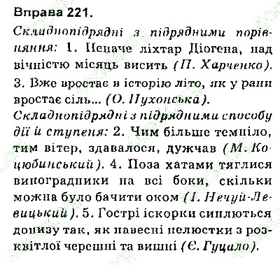 Вправа 221 українська мова 9 клас Заболотний 2017