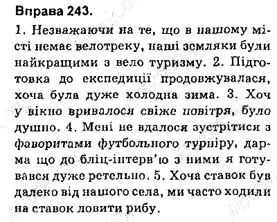 Вправа 243 українська мова 9 клас Заболотний 2017