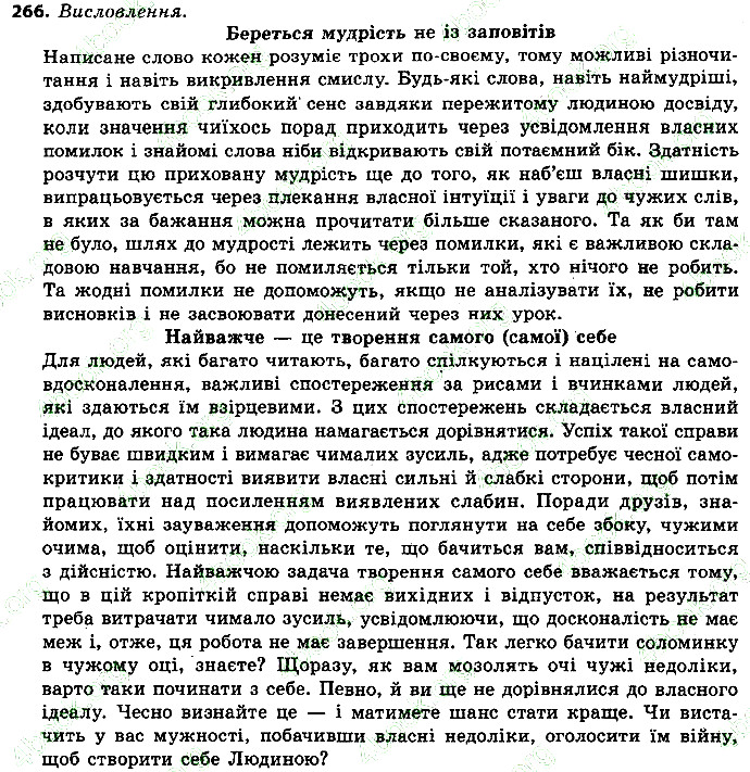 Вправа 266 українська мова 9 клас Заболотний 2017