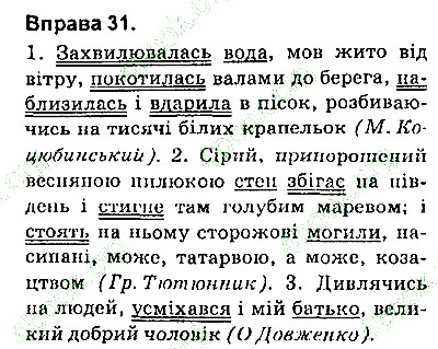 Вправа 31 українська мова 9 клас Заболотний 2017