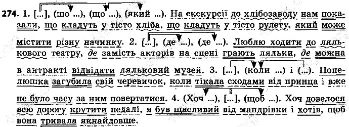 Вправа 274 українська мова 9 клас Заболотний 2017