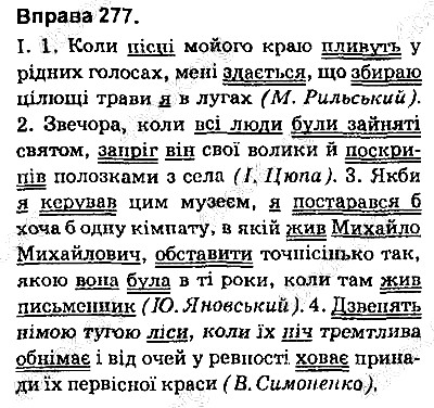 Вправа 277 українська мова 9 клас Заболотний 2017