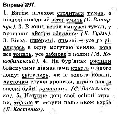 Вправа 297 українська мова 9 клас Заболотний 2017