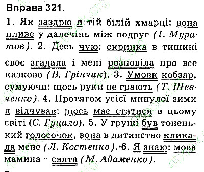 Вправа 321 українська мова 9 клас Заболотний 2017