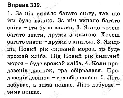 Вправа 339 українська мова 9 клас Заболотний 2017