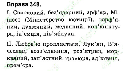 Вправа 348 українська мова 9 клас Заболотний 2017