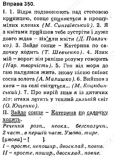 Вправа 350 українська мова 9 клас Заболотний 2017