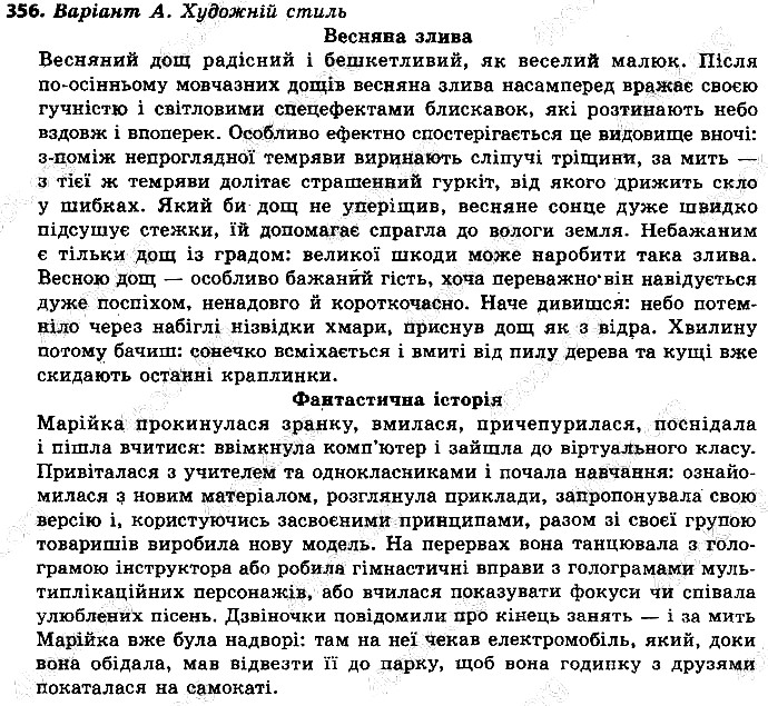 Вправа 356 українська мова 9 клас Заболотний 2017