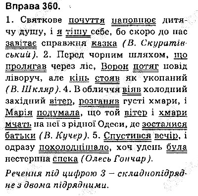 Вправа 360 українська мова 9 клас Заболотний 2017