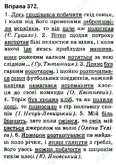 Вправа 372 українська мова 9 клас Заболотний 2017