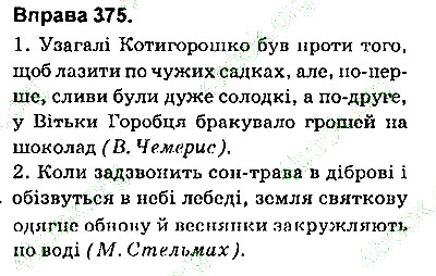 Вправа 375 українська мова 9 клас Заболотний 2017