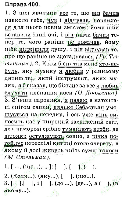 Вправа 400 українська мова 9 клас Заболотний 2017