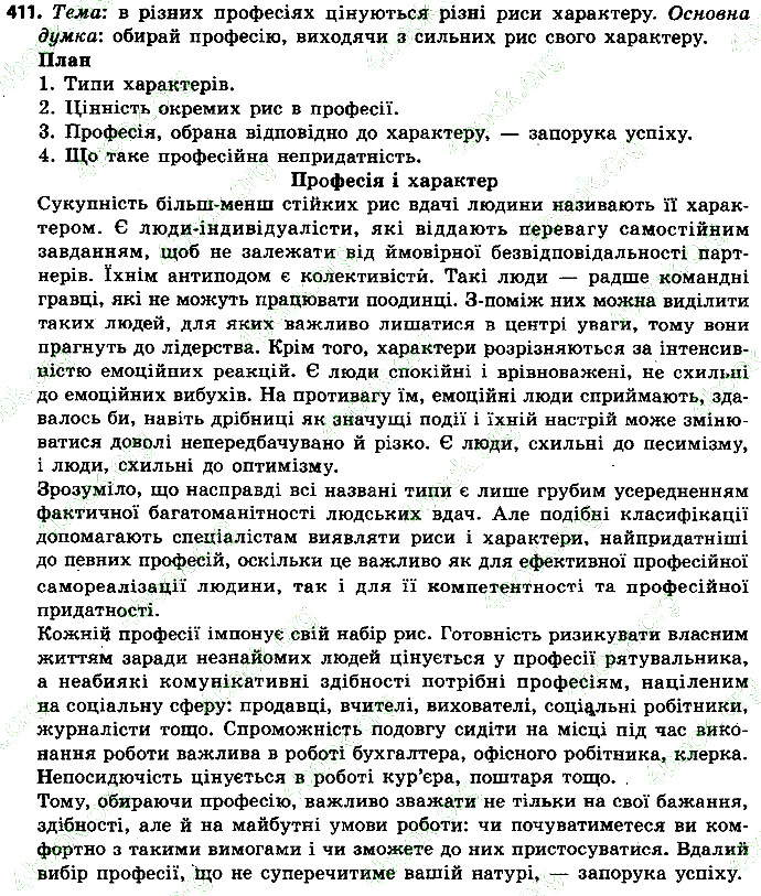 Вправа 411 українська мова 9 клас Заболотний 2017